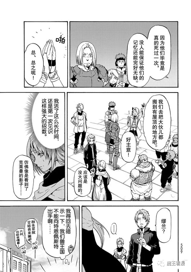 转生成史莱姆第一季免费观看樱花漫画,第69话特恩佩斯特复活祭3图