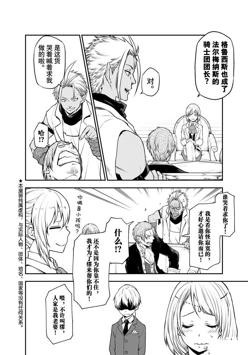 转生成史莱姆第一季免费观看樱花漫画,第109话 试看版2图
