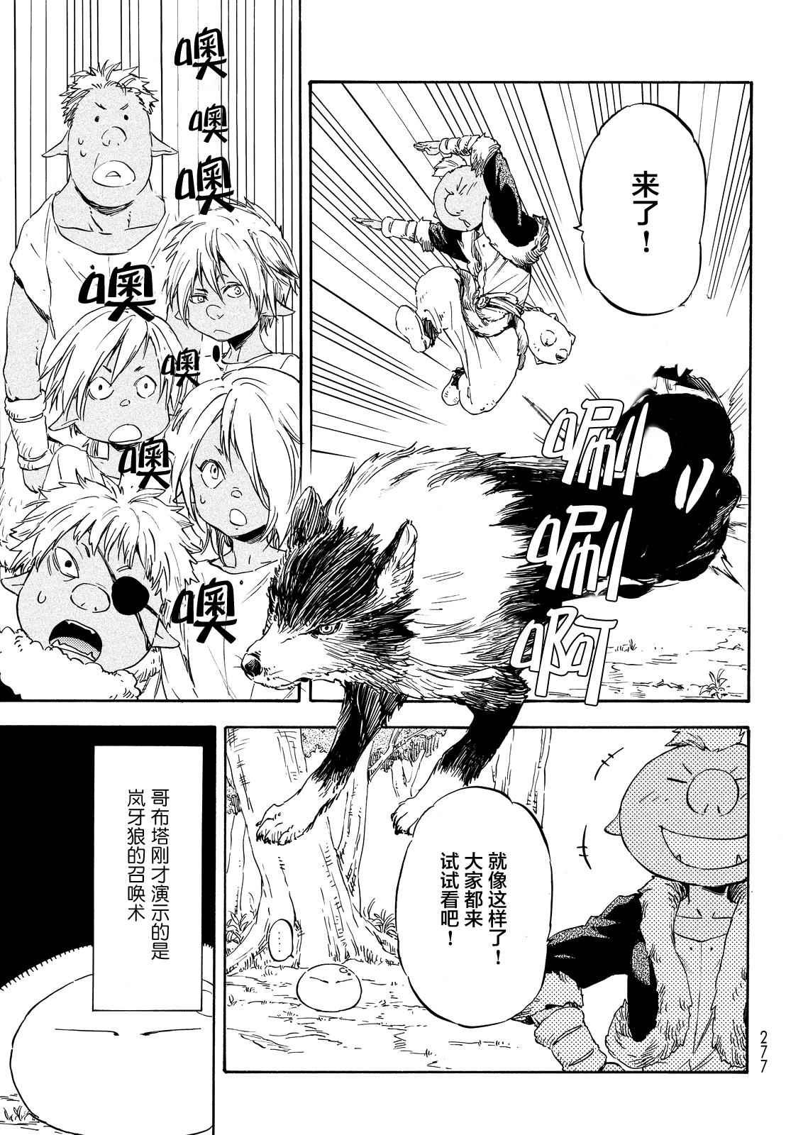 关于我转生变成史莱姆红莲之绊漫画,第8话3图