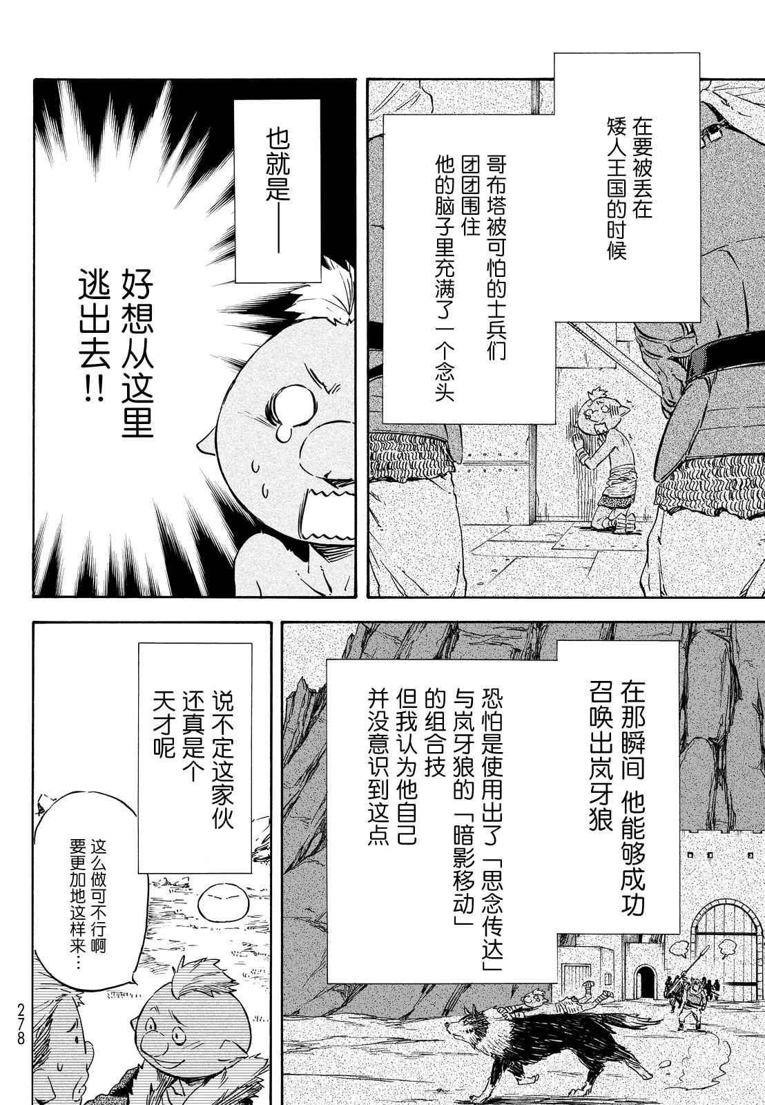 关于我转生变成史莱姆红莲之绊漫画,第8话4图