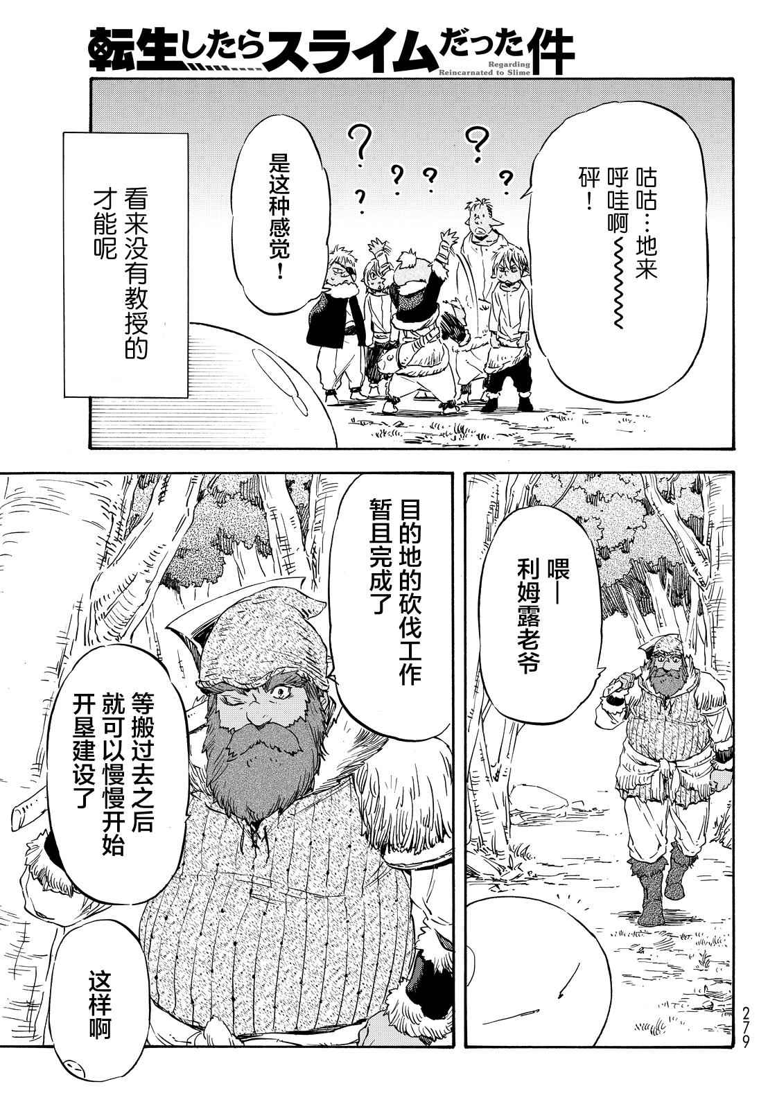 关于我转生变成史莱姆红莲之绊漫画,第8话5图