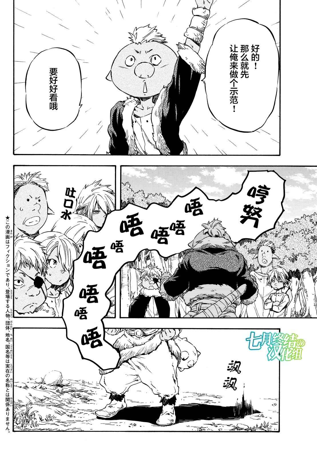 关于我转生变成史莱姆红莲之绊漫画,第8话2图
