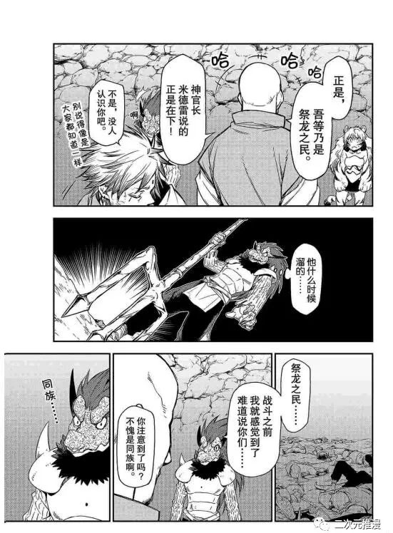 关于我转生成为史莱姆的这档事漫画,第80话试看版5图