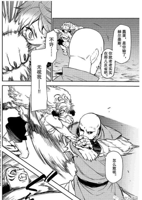 关于我转生成为史莱姆的这档事漫画,第80话试看版2图