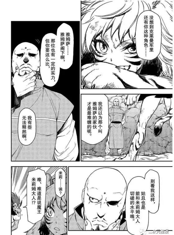 关于我转生成为史莱姆的这档事漫画,第80话试看版4图