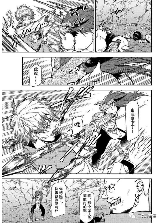 关于我转生成为史莱姆的这档事漫画,第80话试看版1图