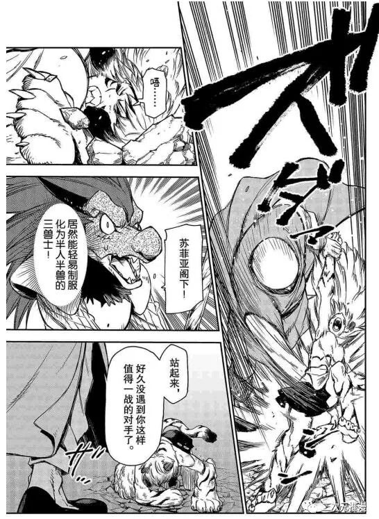 关于我转生成为史莱姆的这档事漫画,第80话试看版3图