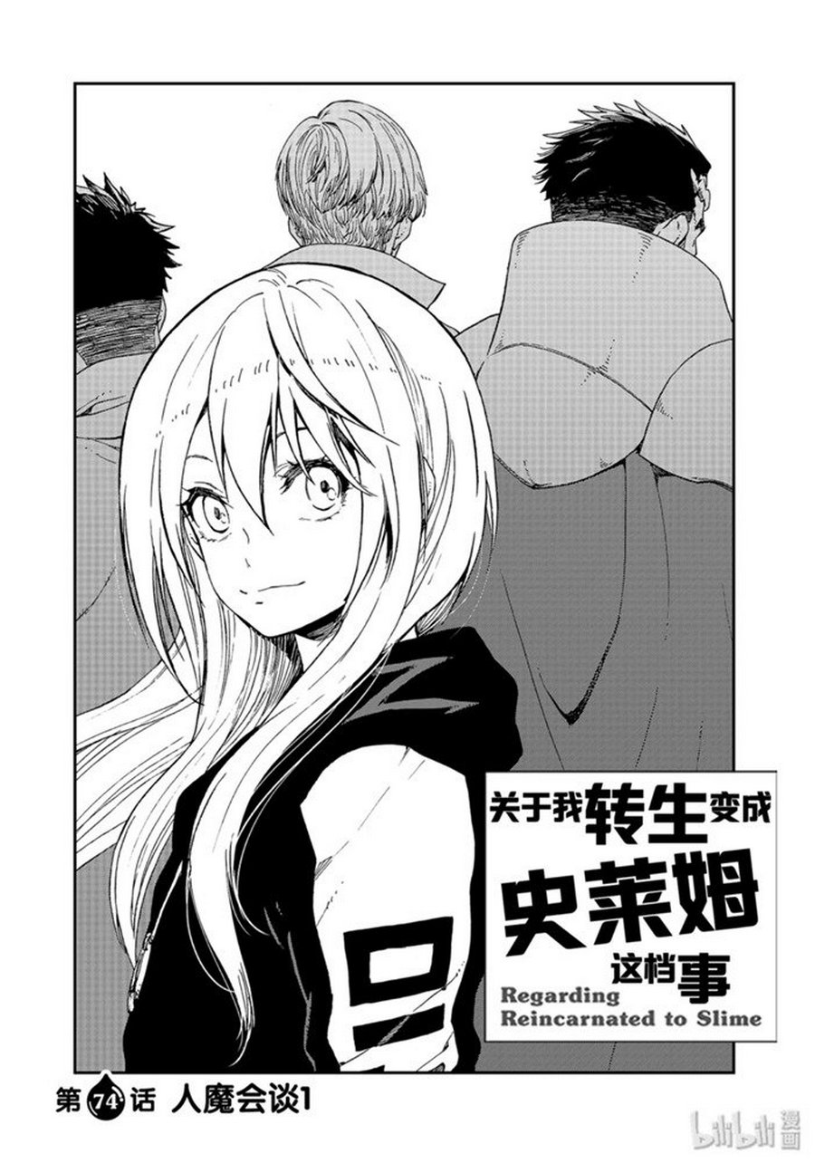 转生成史莱姆第一季免费观看樱花漫画,第74话试看4图