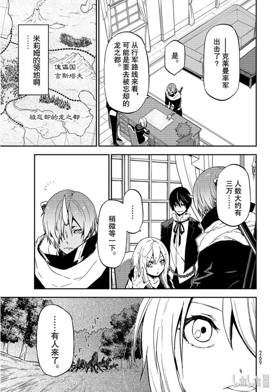 转生成史莱姆第一季免费观看樱花漫画,第74话试看1图