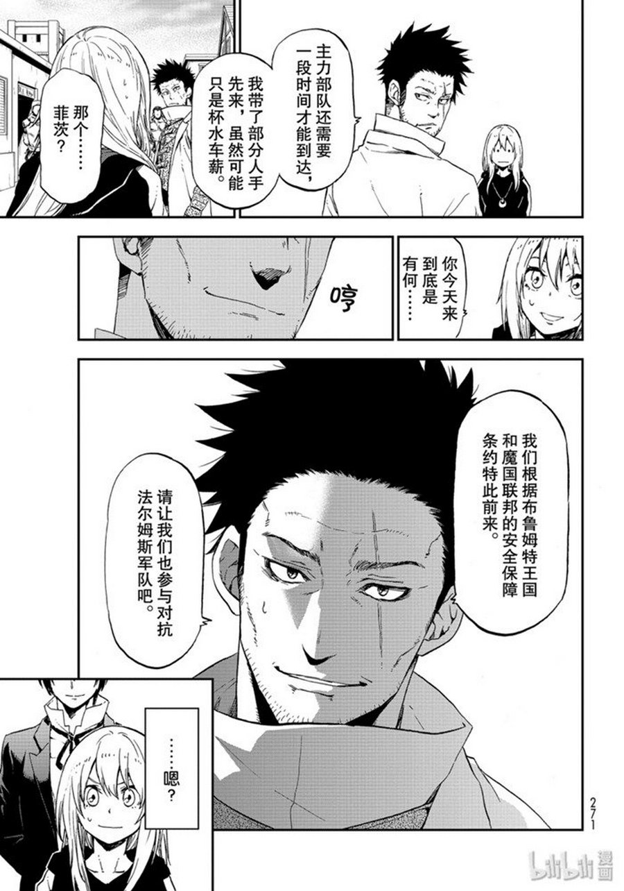 转生成史莱姆第一季免费观看樱花漫画,第74话试看3图