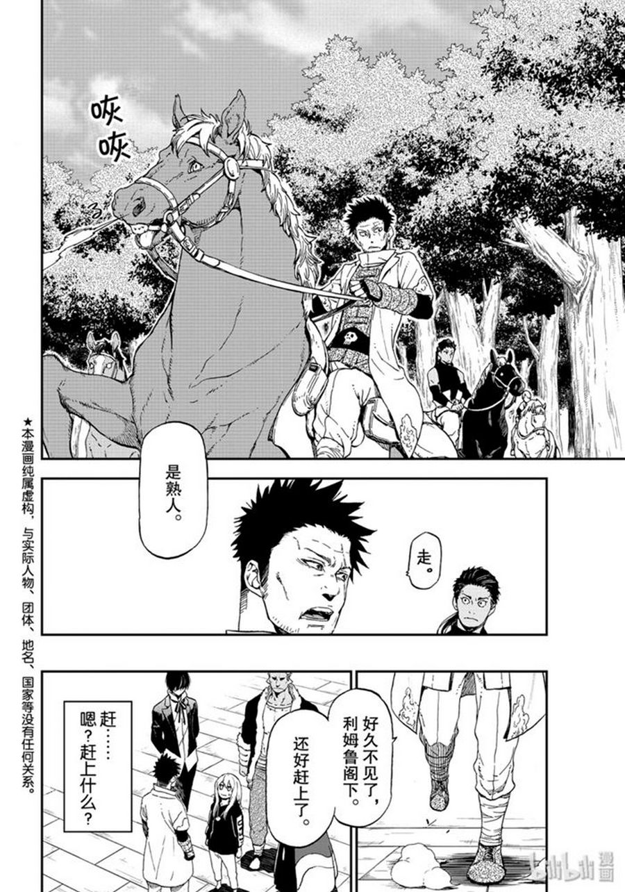 转生成史莱姆第一季免费观看樱花漫画,第74话试看2图