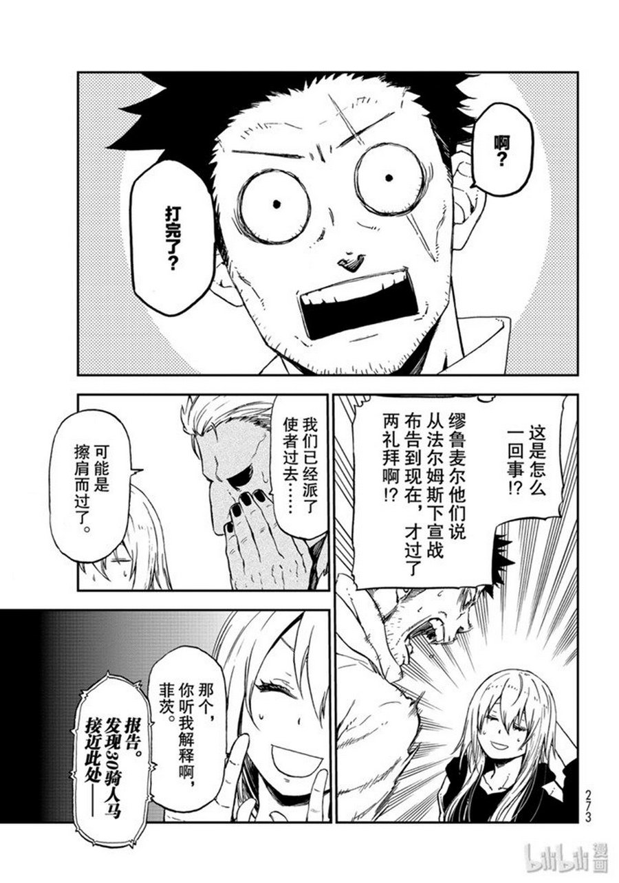 转生成史莱姆第一季免费观看樱花漫画,第74话试看5图