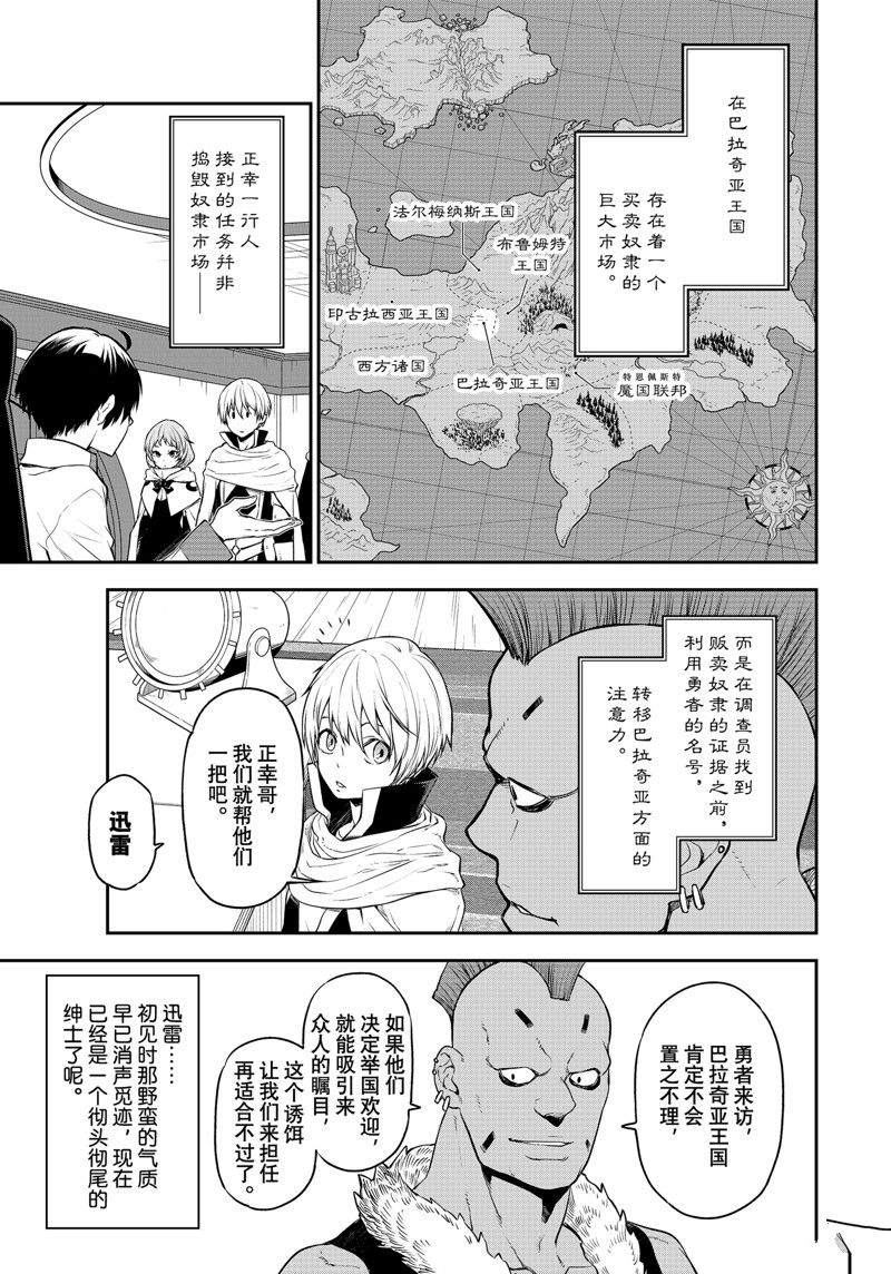 关于我转生后成为史莱姆的那件事32漫画,第108话 试看版1图