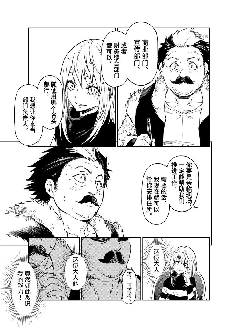 关于我转生后成为史莱姆的那件事红莲之绊漫画,第103话 试看版5图