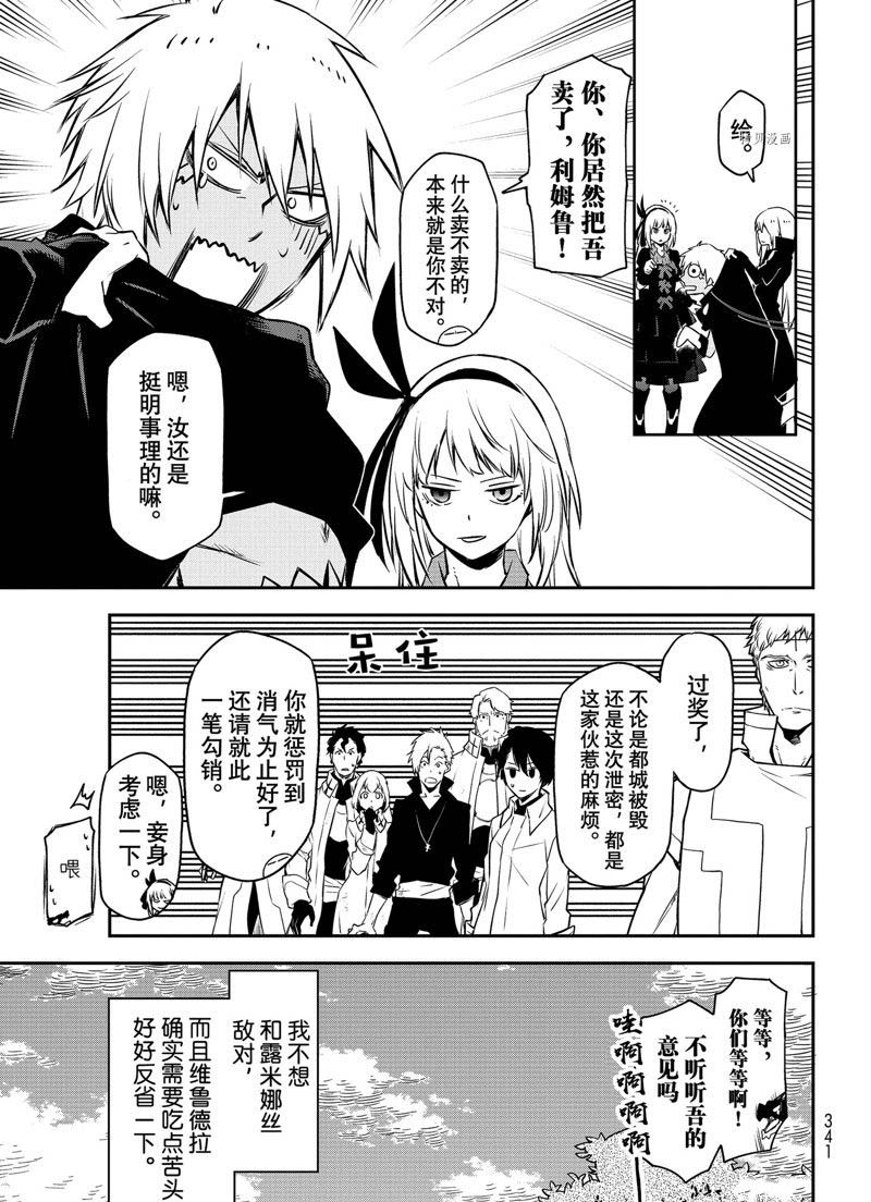 关于我转生后成为史莱姆的那件事漫画下拉式漫画,第98话 试看版3图