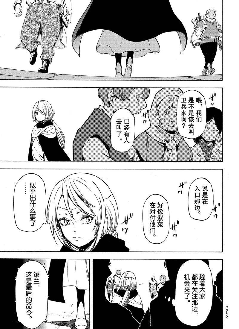 关于我转生后成为史莱姆的那件事国语漫画,第58话灾祸5图