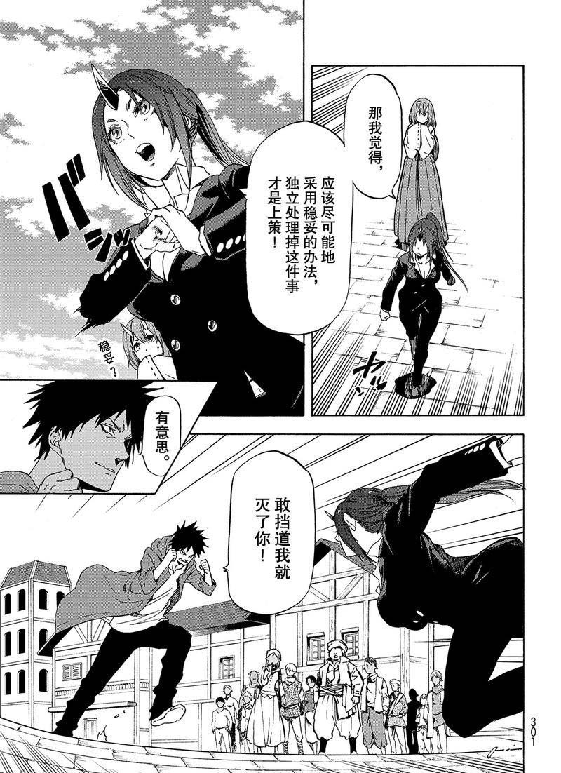 关于我转生后成为史莱姆的那件事国语漫画,第58话灾祸3图