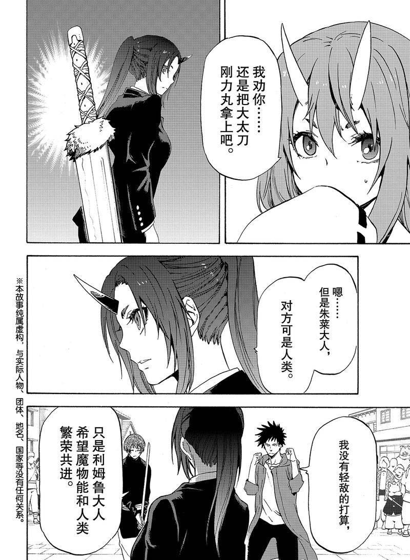 关于我转生后成为史莱姆的那件事国语漫画,第58话灾祸2图