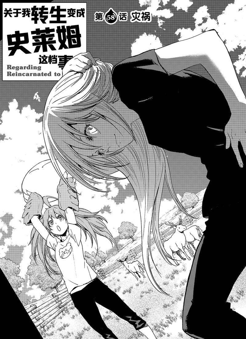 关于我转生后成为史莱姆的那件事国语漫画,第58话灾祸4图