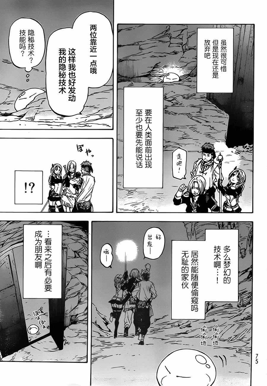 关于我转生变成史莱姆红莲之绊漫画,第2话3图