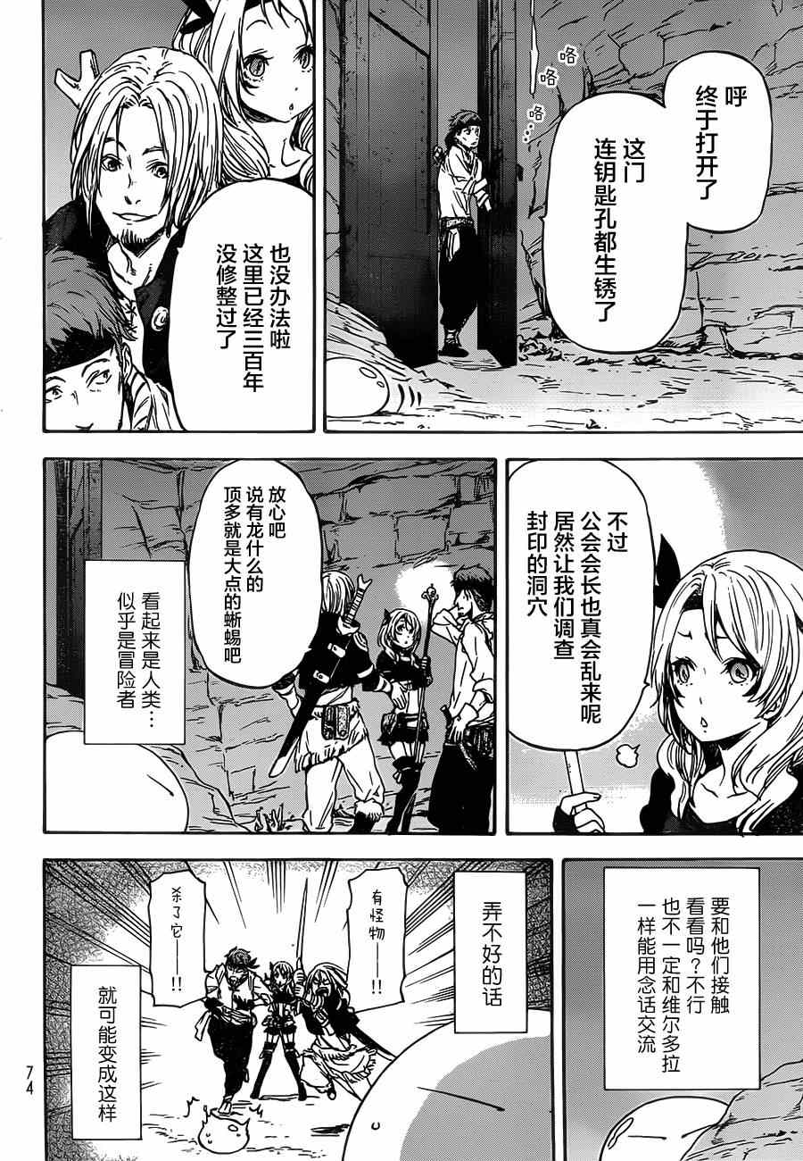 关于我转生变成史莱姆红莲之绊漫画,第2话2图