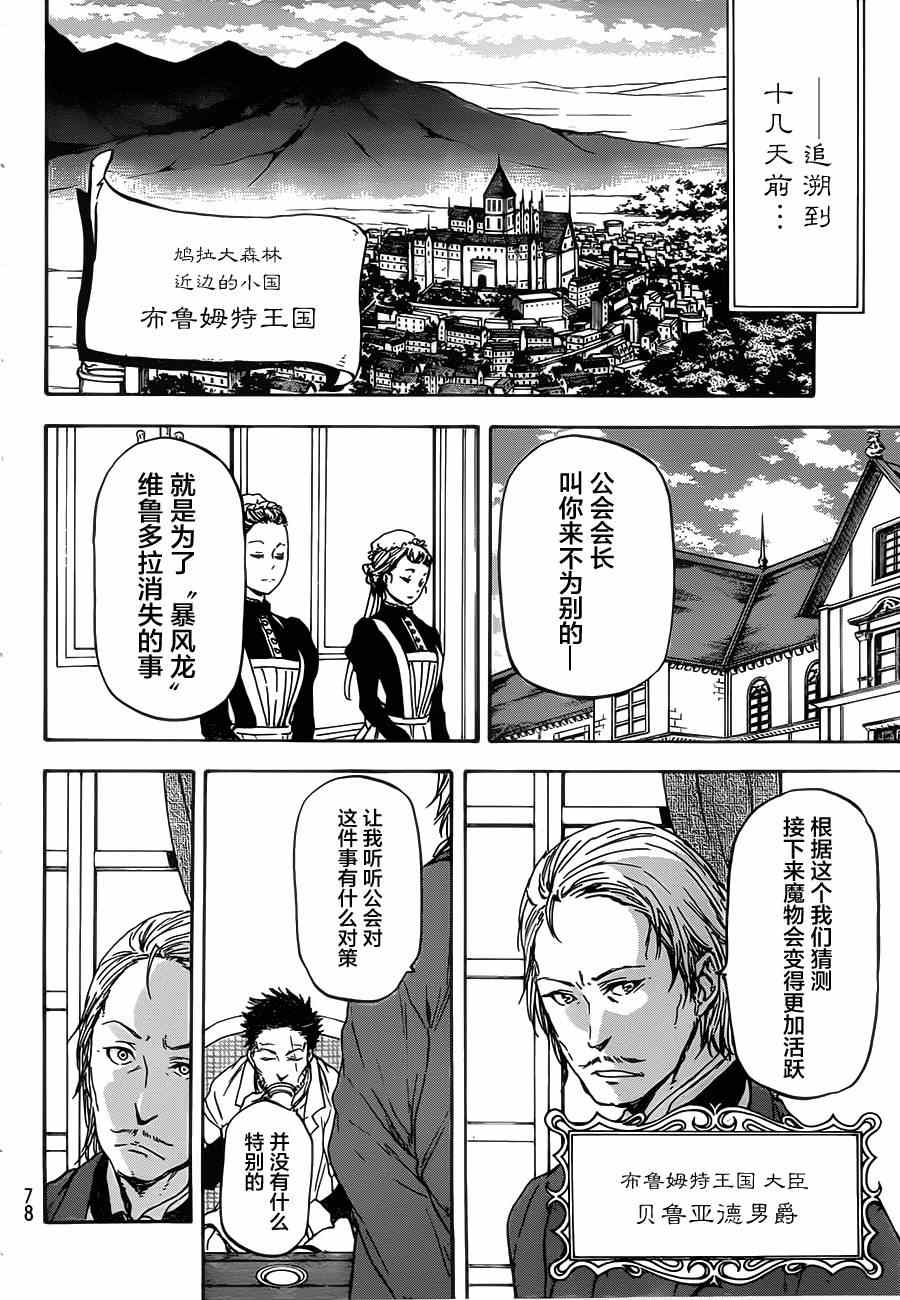 关于我转生变成史莱姆红莲之绊漫画,第2话5图