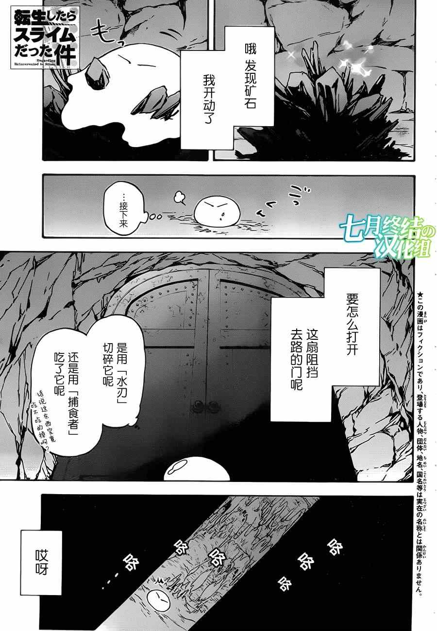 关于我转生变成史莱姆红莲之绊漫画,第2话1图
