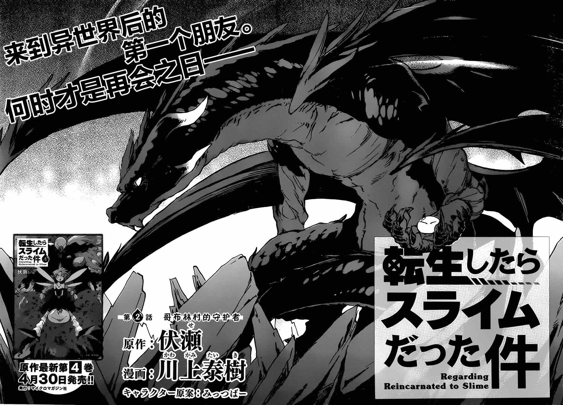 关于我转生变成史莱姆红莲之绊漫画,第2话4图