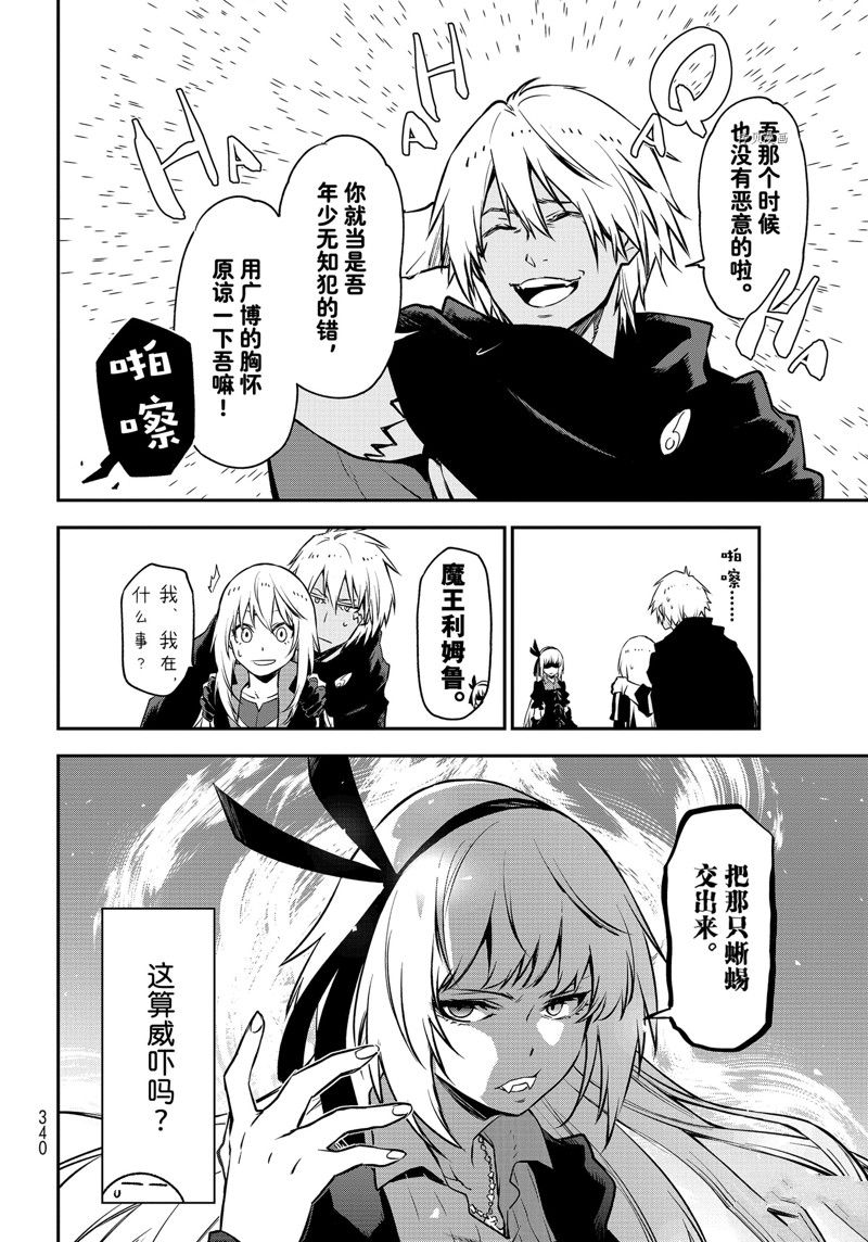关于我转生后成为史莱姆的那件事漫画下拉式漫画,第98话 试看版2图