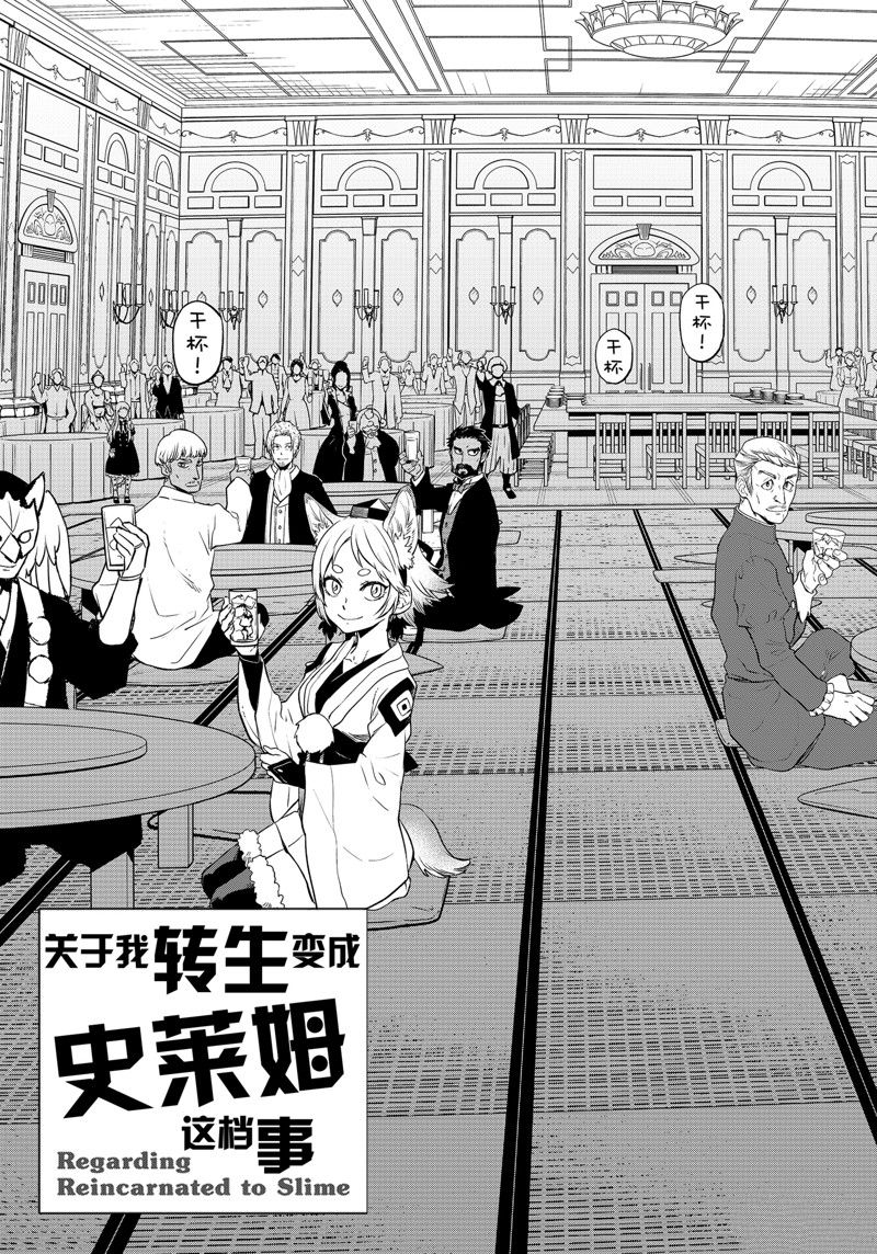 关于我转生变成史莱姆这档事儿漫画,第110话 试看版3图