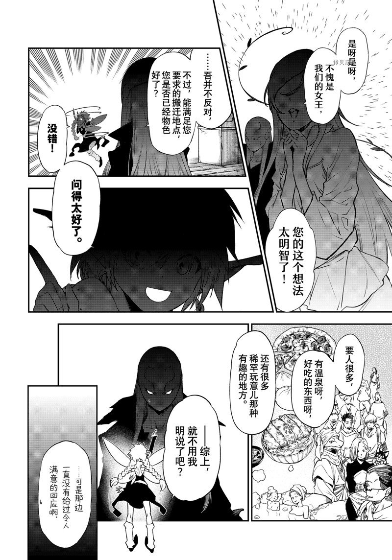 关于我转生后成为史莱姆的那件事红莲之绊漫画,第103话 试看版2图