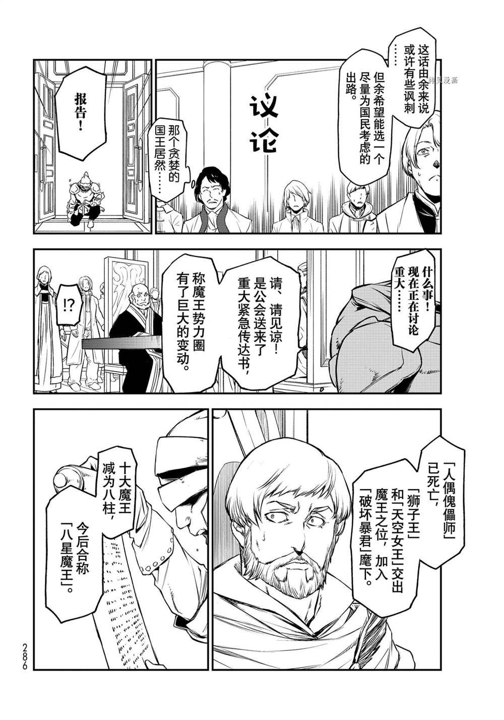 关于我转生后成为史莱姆的那件事 第121话漫画,第89话试看版4图