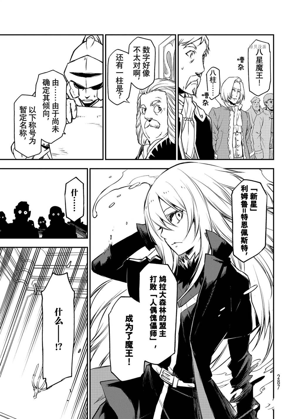 关于我转生后成为史莱姆的那件事 第121话漫画,第89话试看版5图