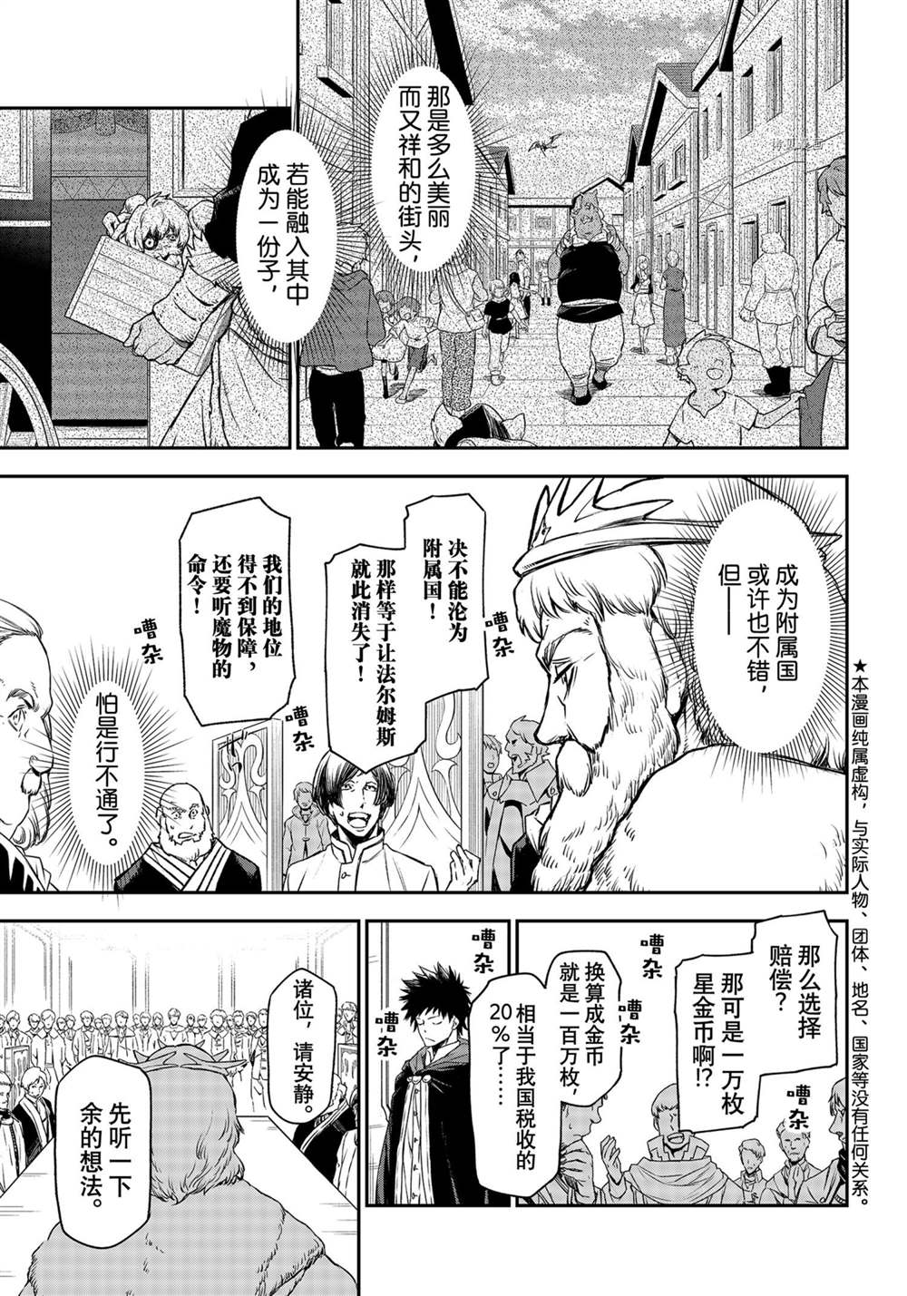 关于我转生后成为史莱姆的那件事 第121话漫画,第89话试看版1图
