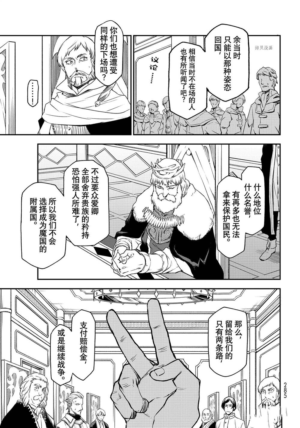 关于我转生后成为史莱姆的那件事 第121话漫画,第89话试看版3图