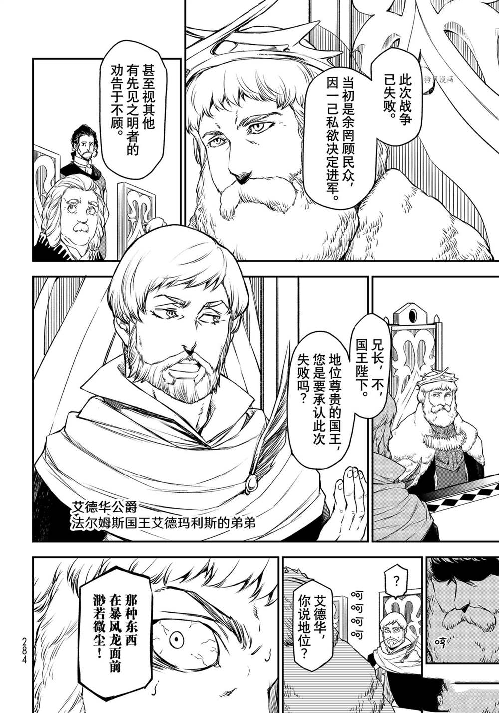 关于我转生后成为史莱姆的那件事 第121话漫画,第89话试看版2图