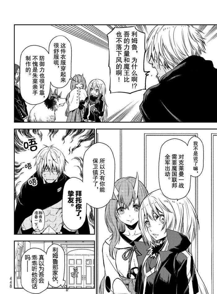 关于我转生后成为史莱姆的那件事 第121话漫画,第77话试看版2图