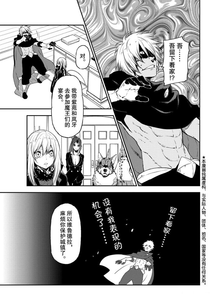 关于我转生后成为史莱姆的那件事 第121话漫画,第77话试看版1图