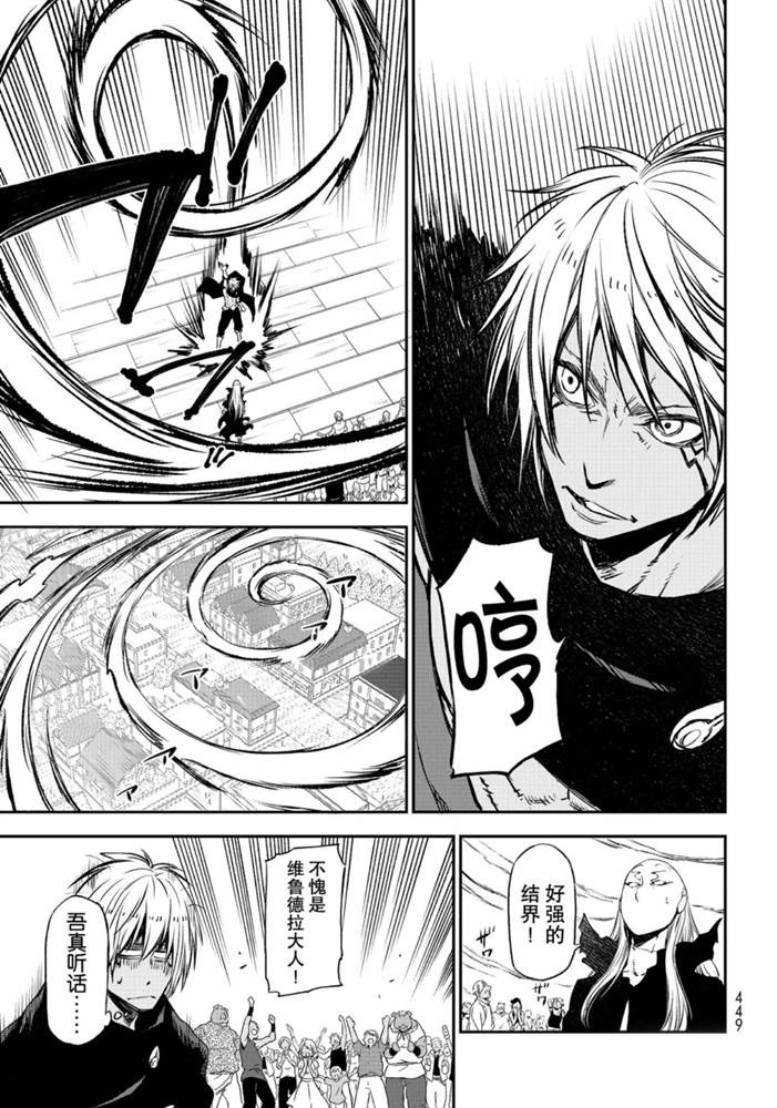 关于我转生后成为史莱姆的那件事 第121话漫画,第77话试看版3图