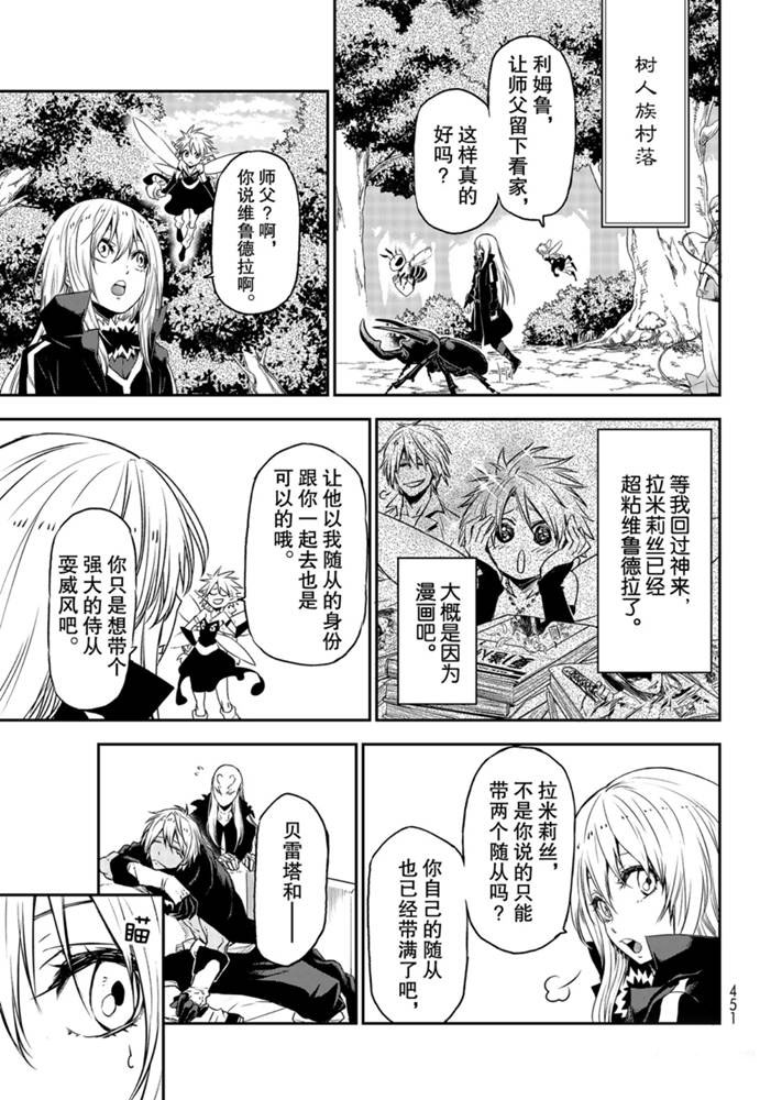 关于我转生后成为史莱姆的那件事 第121话漫画,第77话试看版5图