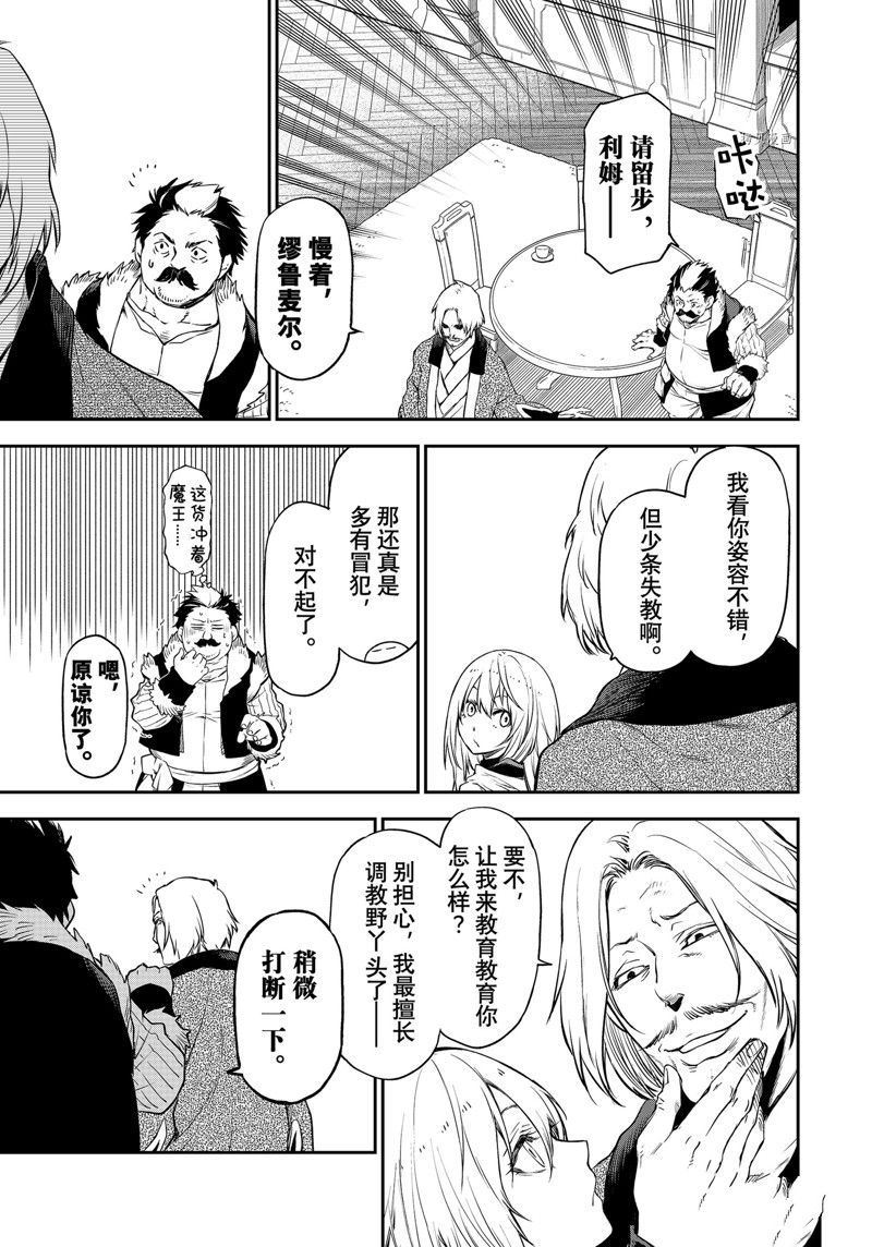 关于我转生成为史莱姆这档事手游漫画,第102话 试看版5图