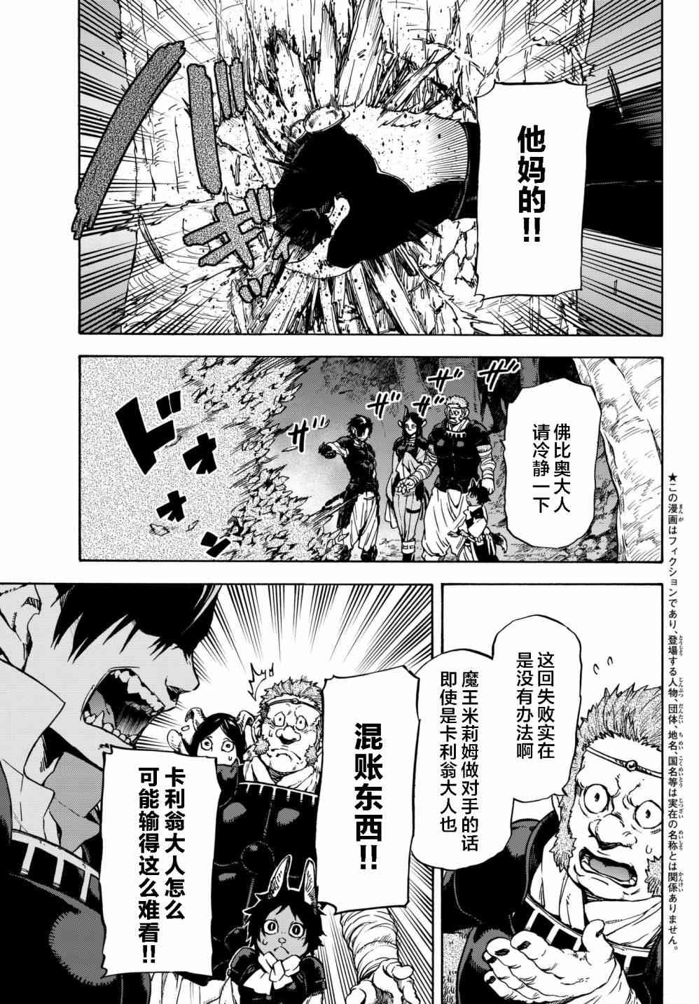 关于我转生后成为史莱姆的那件事红莲之绊漫画,第36话3图