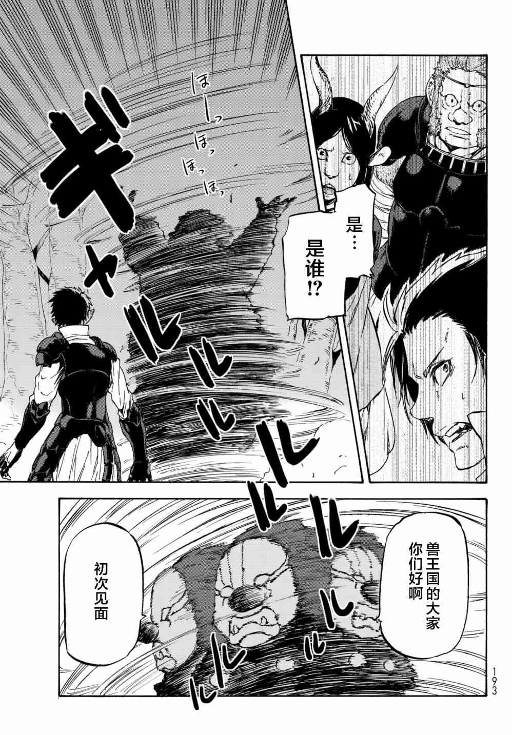 关于我转生后成为史莱姆的那件事红莲之绊漫画,第36话5图