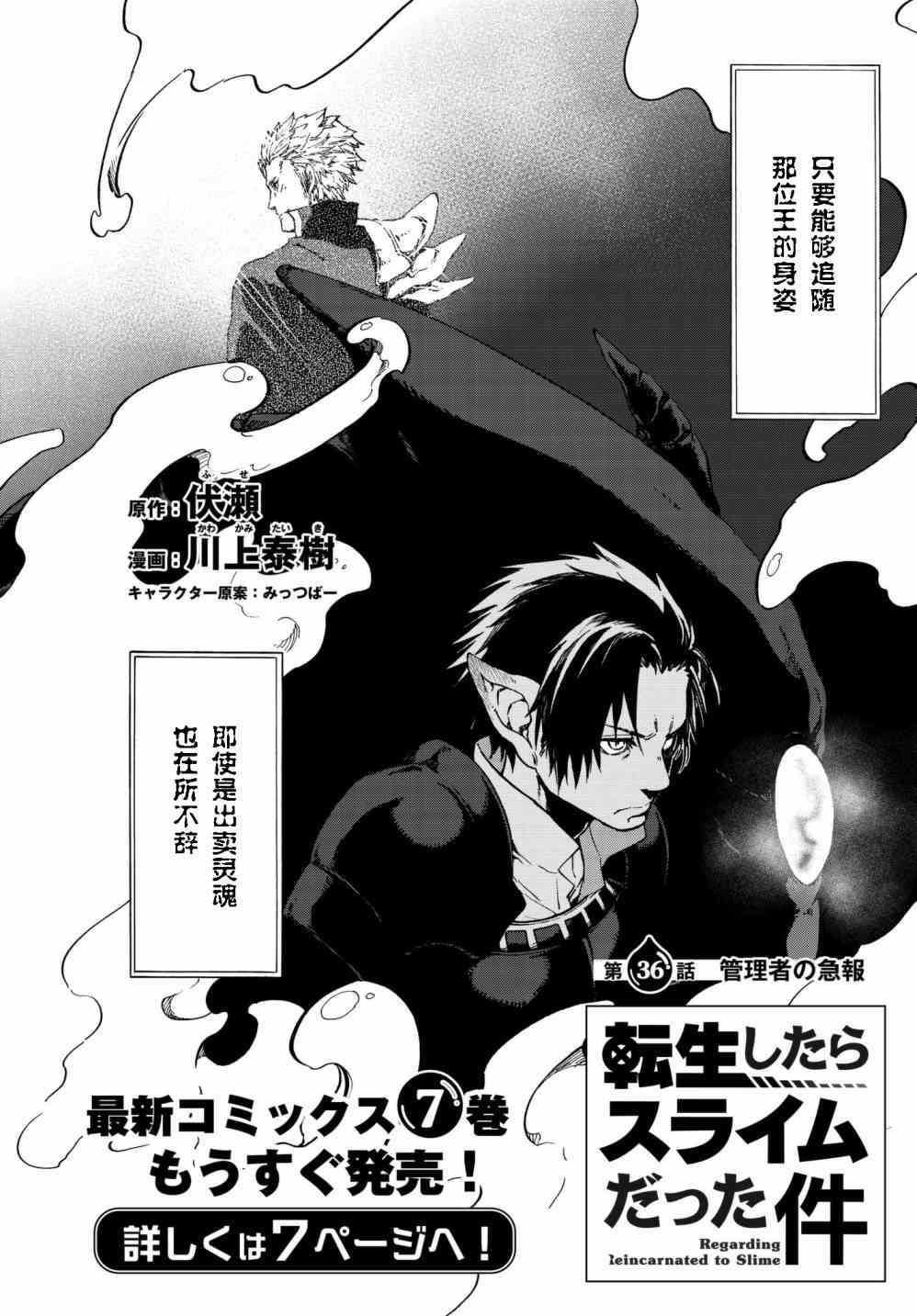 关于我转生后成为史莱姆的那件事红莲之绊漫画,第36话2图