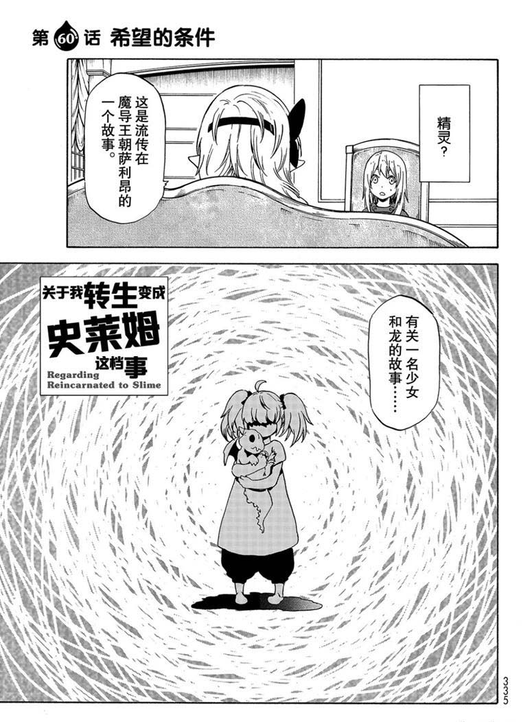 关于我转生成为史莱姆这档事手游漫画,第60话希望的条件5图
