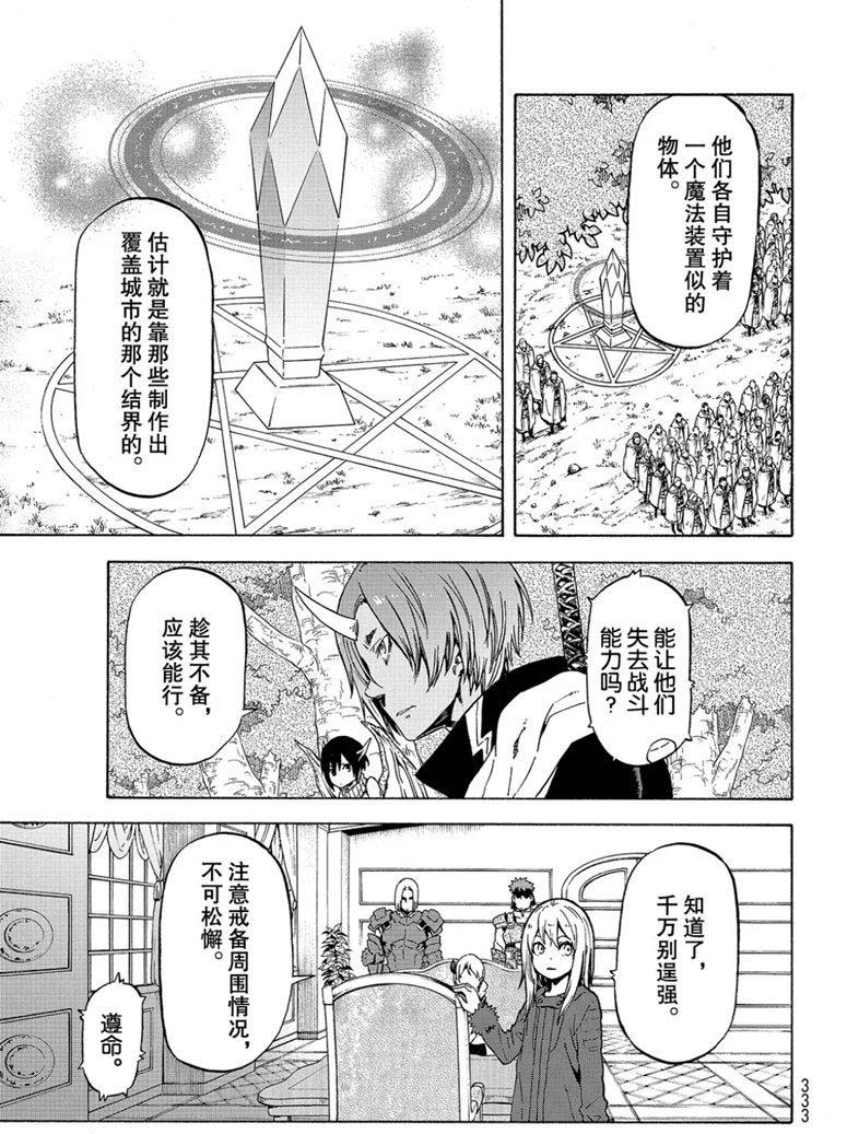 关于我转生成为史莱姆这档事手游漫画,第60话希望的条件3图