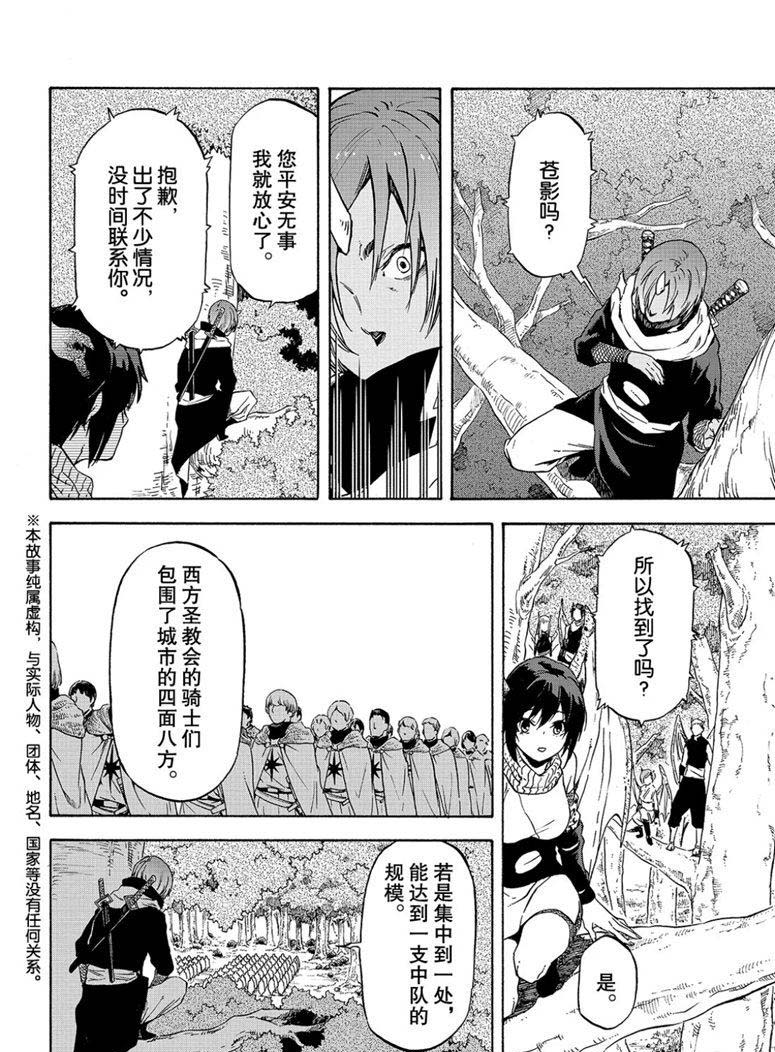 关于我转生成为史莱姆这档事手游漫画,第60话希望的条件2图