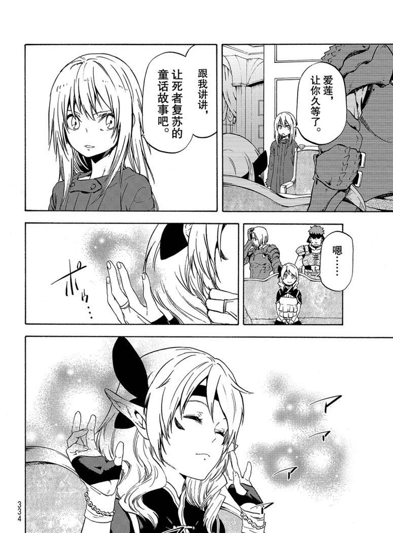 关于我转生成为史莱姆这档事手游漫画,第60话希望的条件4图
