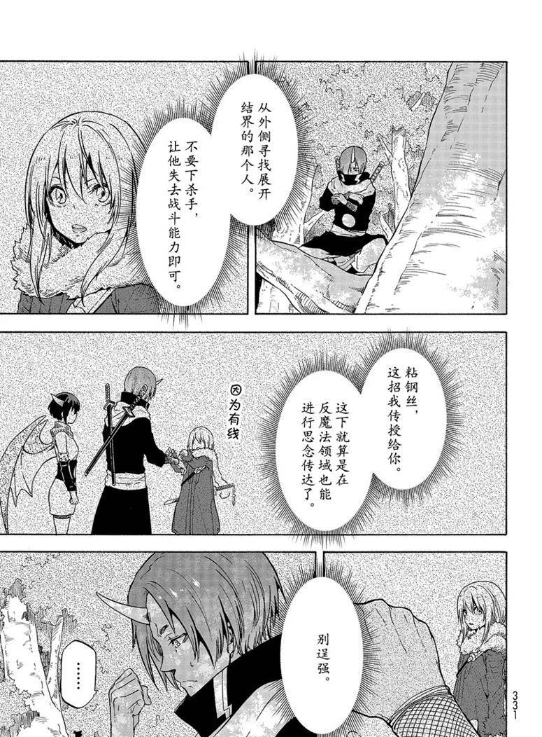 关于我转生成为史莱姆这档事手游漫画,第60话希望的条件1图