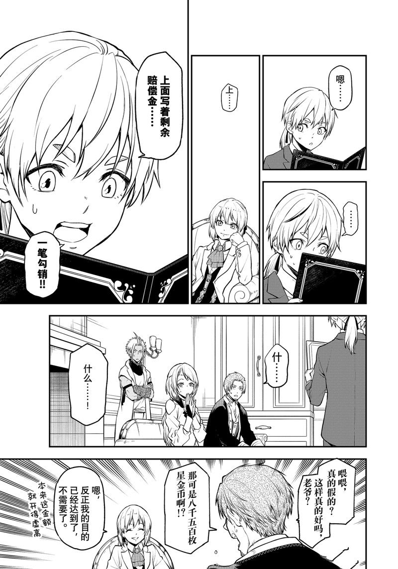转生成史莱姆第一季免费观看樱花漫画,第109话 试看版5图